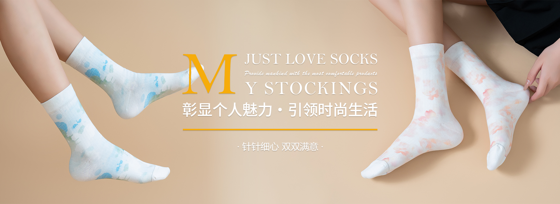 網(wǎng)站首頁(yè)-諸暨市思華襪業(yè)有限公司